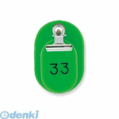 (LINEクーポン有)共栄プラスチック CT-1-1-YG 親子番号札 小判 1－50 黄緑 CT11YG ORIONS 小判型