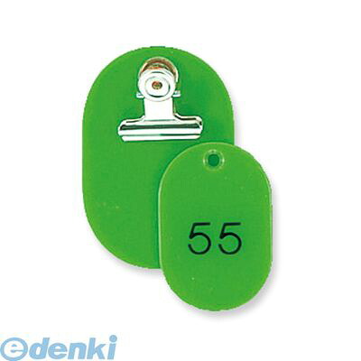 (LINEクーポン有)共栄プラスチック CT-1-51-YG 親子番号札 小判 51－100 黄緑 CT151YG ORIONS 小判型