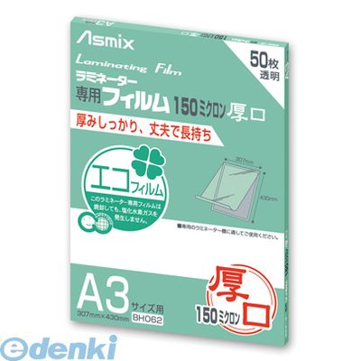 アスカ BH-062 150μラミFA3 50枚 BH062 ラミネートフィルム 厚口 事務機器 生活用品