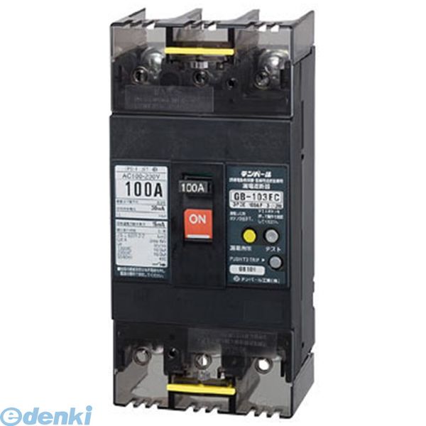 【キャンセル不可】テンパール工業 GB-103EC 50A 30MA 漏電遮断器 GB103EC50A30MA