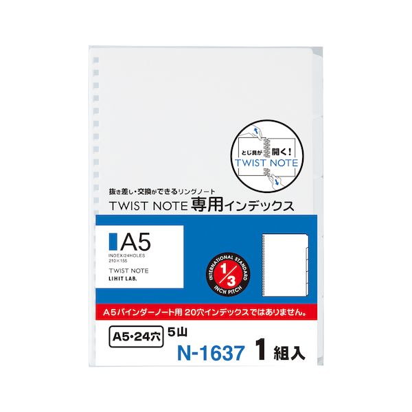 楽天市場 リヒトラブ Lihit Lab N1637 ツイストノート 専用インデックス 文具のブングット