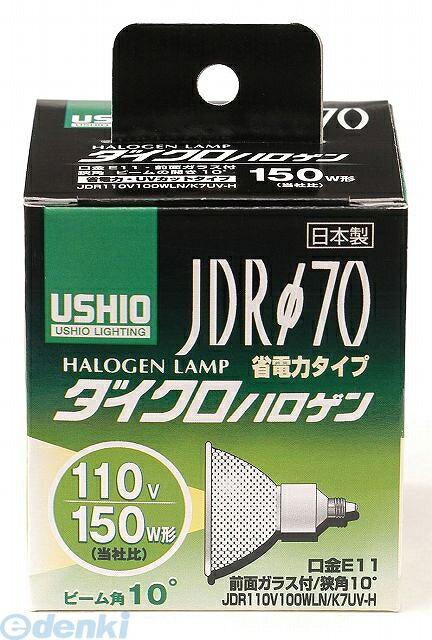 (LINEクーポン有)朝日電器 ELPA G-193H ＪＤＲ１１０Ｖ１００ＷＬＮ／Ｋ７ＵＶ－Ｈ G193H ダイクロハロゲン USHIO 電球 エルパ 狭角