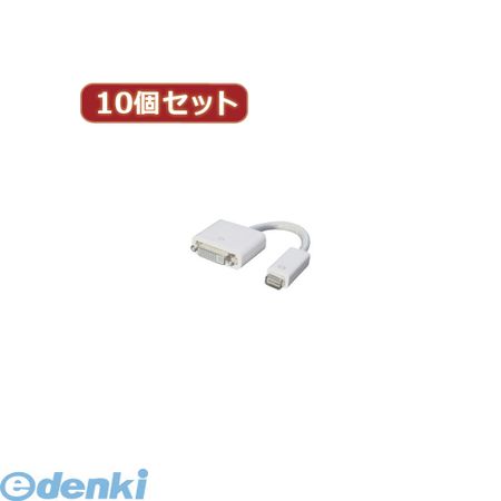 (LINEクーポン有)【個数：1個】 MDVI-DVIX10 直送 代引不可・同梱不可 変換名人 【10個セット】 mini DVI→DVIMDVIDVIX10 パソコン周辺機器
