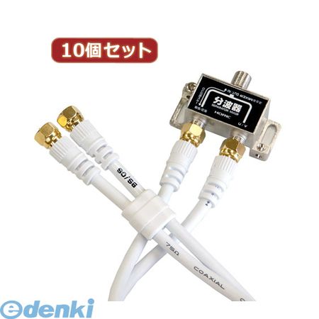 【個数:1個】 BCUV-971X10 直送 代引不可・同梱不可 【10個セット】 HORIC アンテナ分波器 ケーブル2本付属 40cmBCUV971X10 ホーリック|文具のブングット