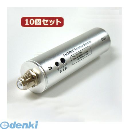 HAT-ABS024X10 直送 代引不可・同梱不可 【10個セット】 HORIC アンテナブースター 室内・地デジ【UHF／VHF】専用 中継タイプHATABS024X10