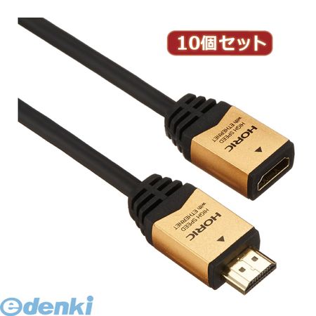 (LINEクーポン有)【個数：1個】 HDM10-948FMX10 直送 代引不可・同梱不可 【10個セット】 HORIC HDMI延長ケーブル 1m ゴールドHDM10948FMX10