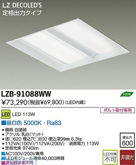 大光電機 DAIKO LZB-91088WW ＬＥＤベースライト LZB91088WW｜文具のブングット