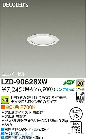 (LINEクーポン有)大光電機 DAIKO LZD-90628XW LEDダウンライト LZD90628XW 大光電機LEDダウンライト