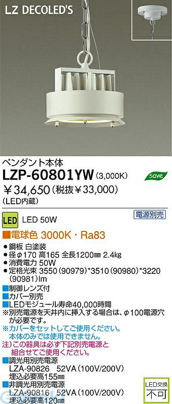 (LINEクーポン有)大光電機 DAIKO LZP-60801YW ＬＥＤペンダント LZP60801YW