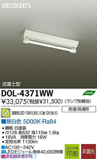 大光電機 DAIKO DOL-4371WW ＬＥＤベースライト DOL4371WW LED交換可能逆富士型