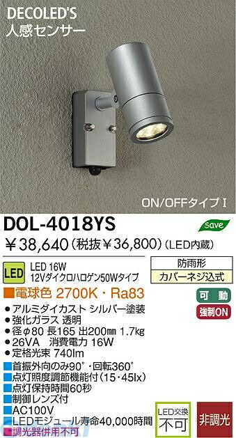 大光電機 DAIKO DOL-4018YS LED屋外スポットライト DOL4018YS 大光電機LED屋外スポットライト|文具のブングット