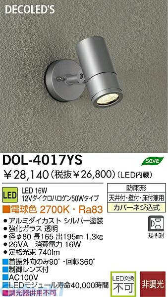 大光電機 DAIKO DOL-4017YS ＬＥＤ屋外スポットライト DOL4017YS 大光電機LED屋外スポットライト｜文具のブングット