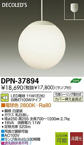 大光電機 DAIKO DPN-37894 ＬＥＤペンダント DPN37894 電球色