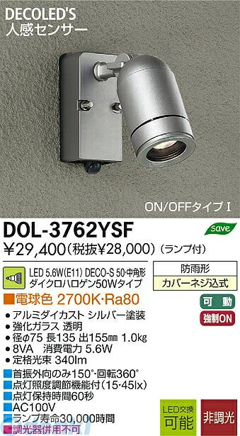 (LINEクーポン有)大光電機 DAIKO DOL-3762YSF ＬＥＤ屋外スポットライト DOL3762YSF