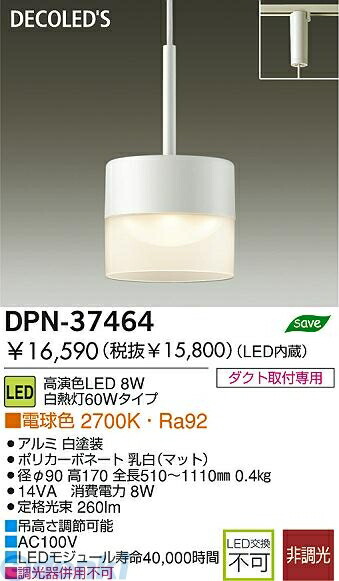 大光電機 DAIKO DPN-37464 ＬＥＤペンダント DPN37464 8,765円