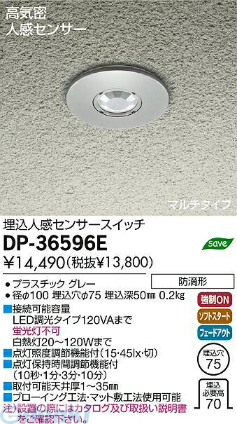 大光電機 DAIKO DP-36596E 人感センサー DP36596E｜文具のブングット