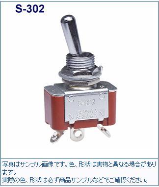 (LINEクーポン有)日本開閉器 NKK S-302 トグルスイッチ 10個セット S302 4,559円