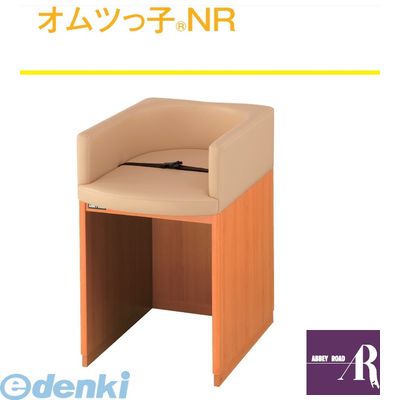 (LINEクーポン有)【個数：1個】【個人宅配送不可】オモイオomoio BR-NR 直送 代引不可・他メーカー同梱不可 【据置型おむつ交換ベッド】オムツっ子NR 旧品番：C-200