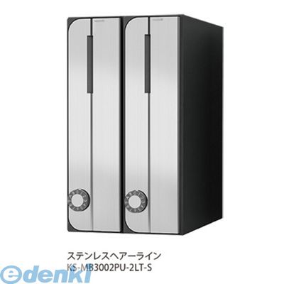 (LINEクーポン有)ナスタ NASTA KS-MB3002PU-2LKT-S 郵便受箱【郵便ポスト】縦型