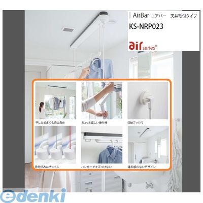 まとめ買い 室内物干し 天井取付タイプ 送料無料 エアバー Airbar Ks Nrp023 12wbkr Nasta ナスタ Ed Hamrahtrader Com