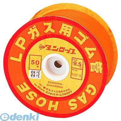 843810 ガス用ゴム管 ＬＰ用 １巻５０ｍ 4904510332391