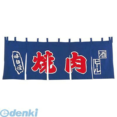 1163000 ＥＢＭ 焼肉 のれん ＹＣ&minus;１１ 4548170023567｜文具のブングット