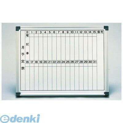 5422300 ホーロー ホワイトボード（月予定表）ＨＭ９１２ 4548170098572