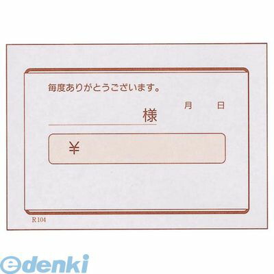 8021600 領収書 単式 Ｒ１０４（１００枚つづり４０冊入）Ｂ８判 4975139560632