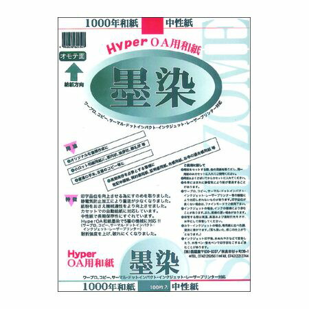 (LINEクーポン有)墨運堂 28905 【10個入】 ハイパーOA和紙墨染 B4 100枚入り