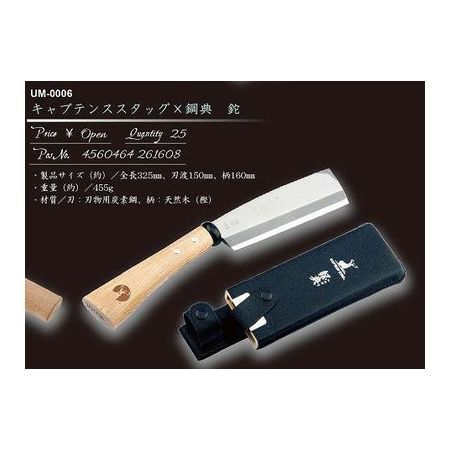 (LINEクーポン有)パール金属 UM-0006 キャプテンスタッグ×鋼典 鉈 UM0006【キャンセル不可】 CAPTAIN STAG CAPTAINSTAG バーベキュー用品 アウトドア用品