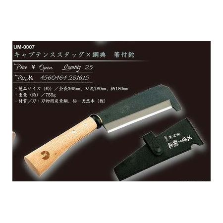 (LINEクーポン有)パール金属 UM-0007 キャプテンスタッグ×鋼典 箸付鉈 UM0007【キャンセル不可】 CAPTAIN STAG CAPTAINSTAG バーベキュー用品 アウトドア用品