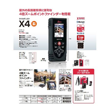 TJMデザイン タジマ DISTOX4 レーザー距離計ライカディストDISTO−X4