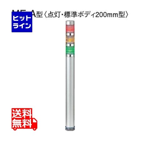 翌日出荷 パトライト ME-302A-RYG シグナルタワー 超スリム積層信号灯 赤黄緑 ME302ARYG LED超スリム積層信号灯 LED超小型積層信号灯