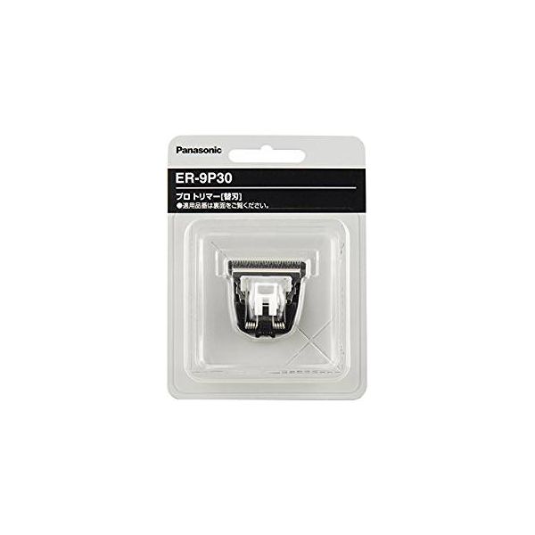 新品 Panasonic ER-9P30 バリカン用替刃 2個 Panasonic 送料無料 バリカン 散髪 パナソニック ER-PA10用替刃