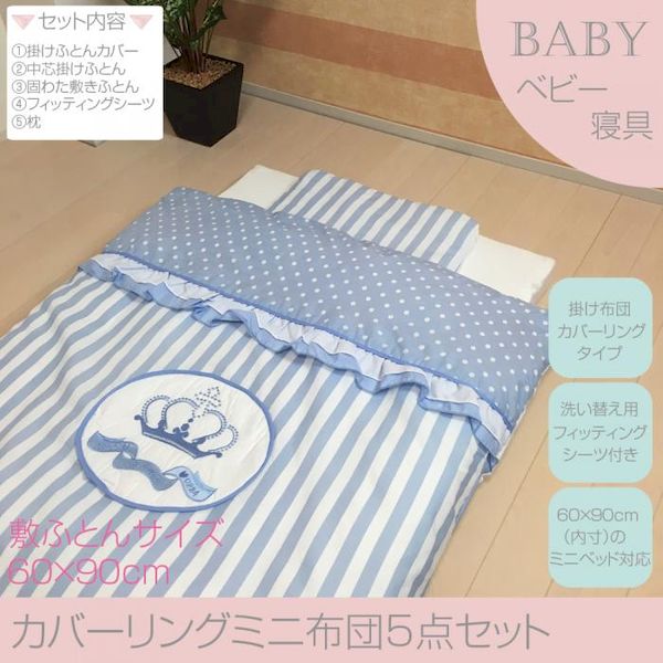 (LINEクーポン有)4995989170980 【2個入】 ミニ布団5点セット ピュアホワイト【キャンセル不可】