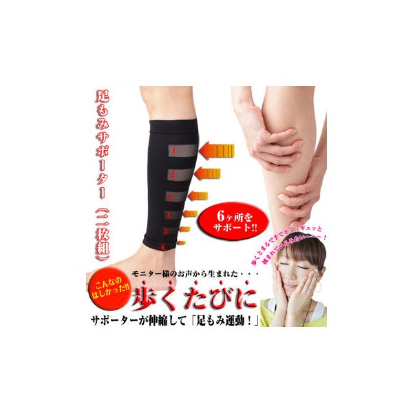 (LINEクーポン有)4518906013735 【5個入】足もみサポーター M～L 26346【キャンセル不可】 特殊サポーター 足もみ運動 筋肉の動き 異なる圧力 ふくらはぎ 伸縮 歩く ふくらはぎエクササイズ