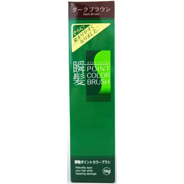 (LINEクーポン有)4988439004416 【48個入】 瞬髪ポイントカラーブラシ ダークブラウン 26113【キャンセル不可】 57,491円
