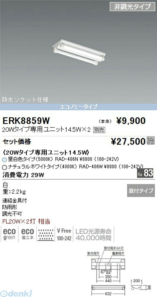 (LINEクーポン有)遠藤照明 ENDO ERK8859W Vラインベースライト 防水型チューブユニットタイプ 直付【おしゃれ おすすめ】【最安値挑戦】P12Jul15