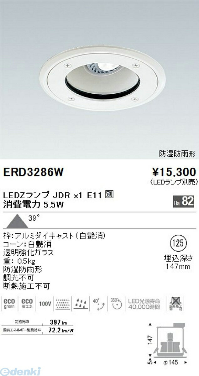 (LINEクーポン有)遠藤照明 ENDO ERD3286W 防湿ダウンライトLEDZLAMP JDR5W 広角 ×1