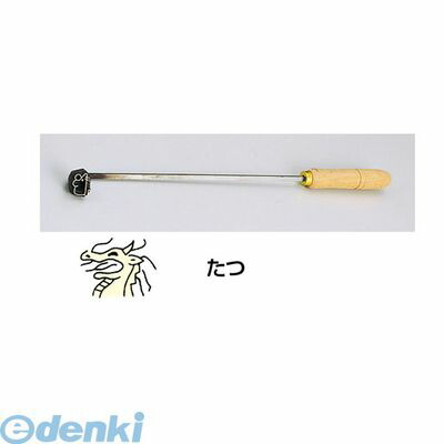 WYK07005 ＳＡ焼印ゴテ 十二支 たつ 4905001703188 TKG SA焼印ゴテ十二支たつ 製菓用品