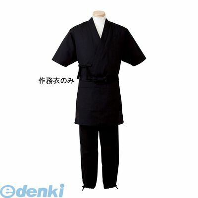 (LINEクーポン有)SSM1604 男女兼用 作務衣 Ｈ－２０９４ ＬＬ ブラック 4905001232152 サンペックスイスト サーヴォ SERVO