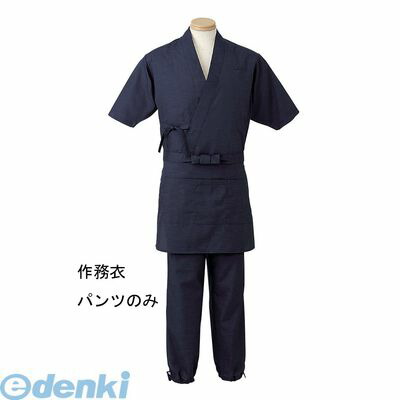SSM1901 男女兼用 作務衣パンツ Ｈ－２０９７ Ｓ ダークブルー 4905001231957 サンペックスイスト サーヴォ SERVO