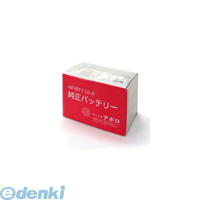 (LINEクーポン有)【個人宅配送不可】【個数：1個】アポロ 4562143381171 直送 代引不可・他メーカー同梱不可 バッテリー ７－１２ ＡＰ－ＢＴ１１２－Ａ