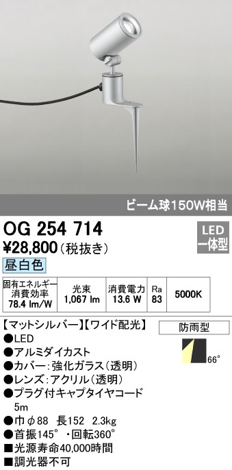 オーデリック ODELIC OG254714 LEDスポットライト|文具のブングット
