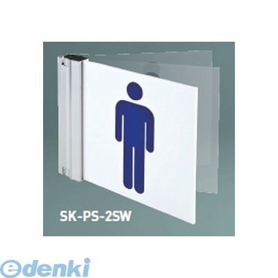 (LINEクーポン有)神栄ホームクリエイト SK-PS-1SW無地 ピクトサイン（突出スイング型）【無地】