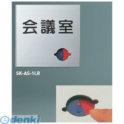 神栄ホームクリエイト SK-AS-1LR無地 室名札サイン（平付型）【無地】