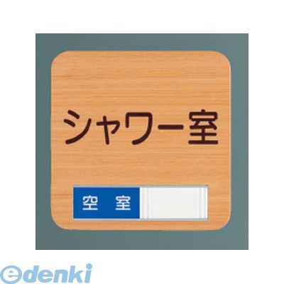 (LINEクーポン有)神栄ホームクリエイト SK-WS-2LR無地 室名札サイン（平付型）【無地】 14,237円