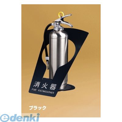 神栄ホームクリエイト 旧新協和 SK-FEB-FG320-BK 消火器ボックス 据置型 色【ブラック】 SKFEBFG320BK