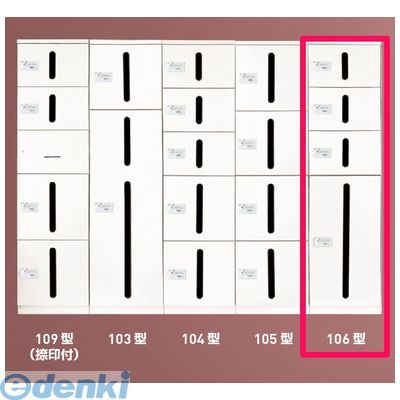 (LINEクーポン有)【個人宅配送不可】【個数：1個】神栄ホームクリエイト 旧新協和 SK-CBX-106-WC 直送 代引不可・他メーカー同梱不可 カーゴボックス【宅配ボックス】 ダイヤル錠式 鋼板製 SKCBX106WC