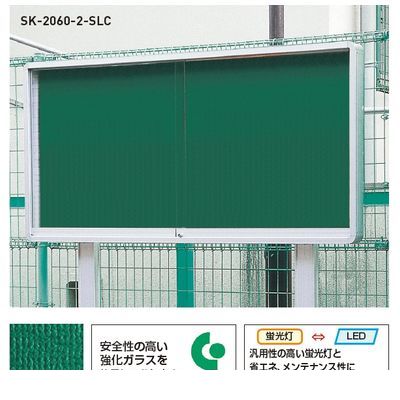 【個人宅配送不可】神栄ホームクリエイト SK-2060-2-SLC 直送 代引不可・他メーカー同梱不可 アルミ屋外用掲示板 標準 2本脚型・シリンダー錠仕様 H930×W1830×D110ミリ 色:シルバー